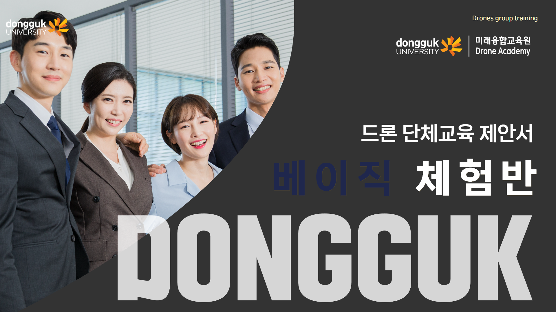 베이직 체험반 안내1